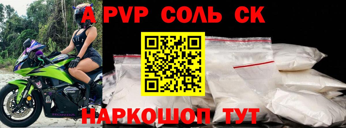 Alpha-PVP крисы CK  Alpha PVP крисы CK  Ставрополь  Вход с VPN  Alfa_PVP Соль 