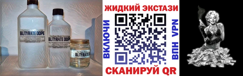 Бутират 99%  где найти наркотики  Ставрополь 