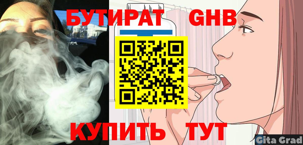 Бутират вода  Вход с VPN  Ставрополь 