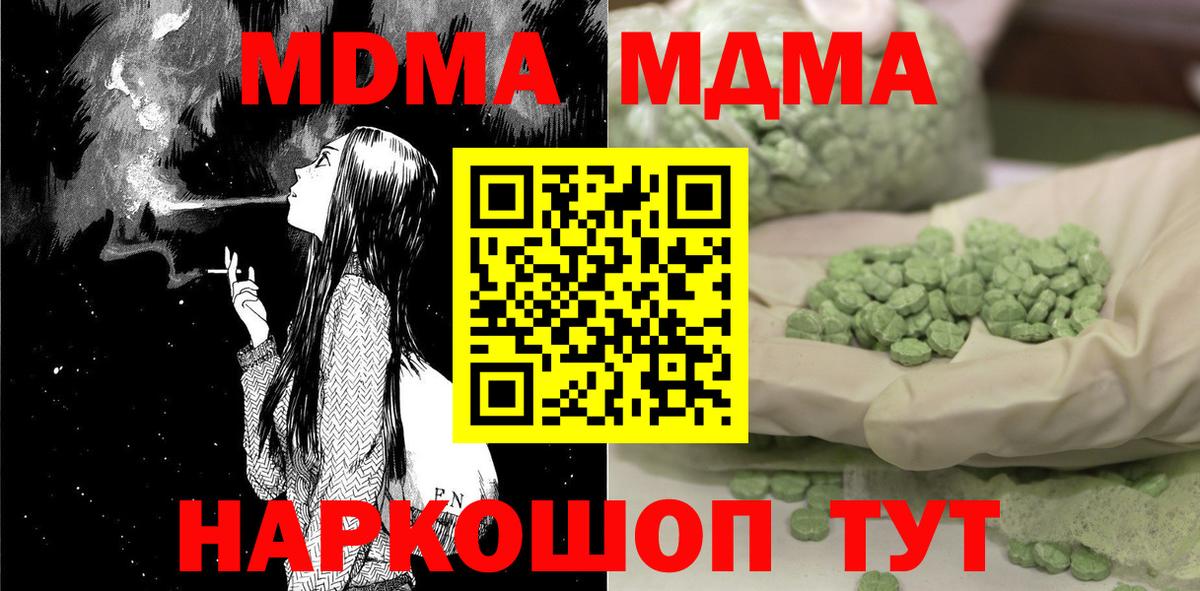 МДМА  MDMA кристаллы  MDMA Molly  Вход с VPN  Ставрополь 
