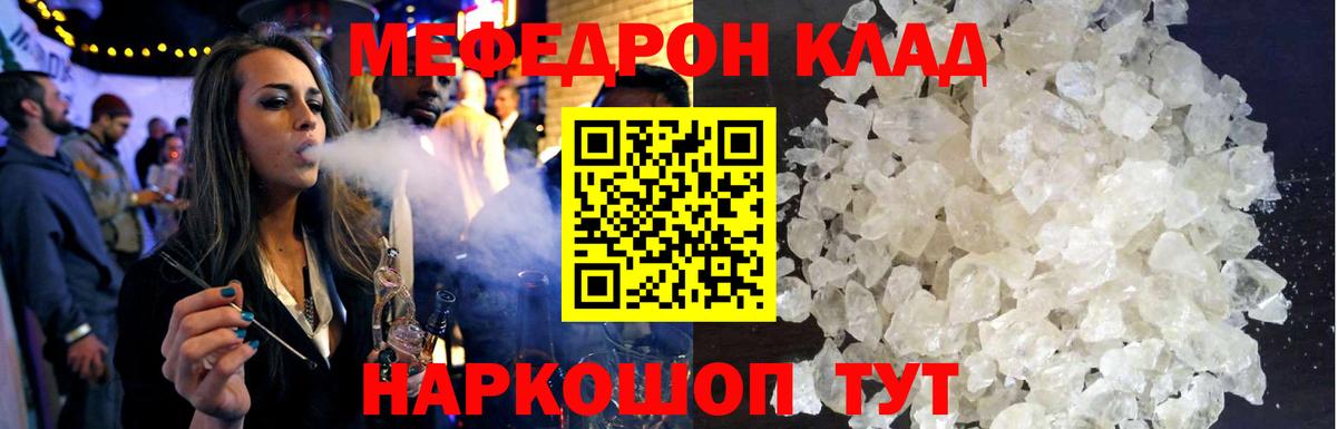 Мефедрон VHQ  Меф кристаллы  Мефедрон  Меф  Ставрополь  Вход с VPN 