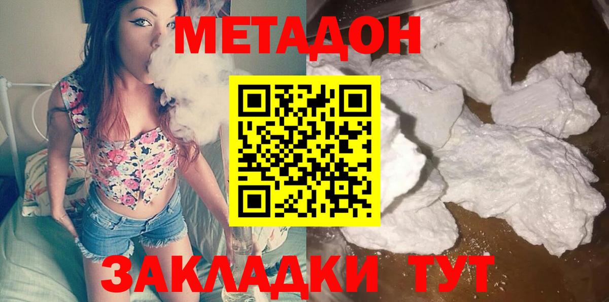 Метадон кристалл Ставрополь
