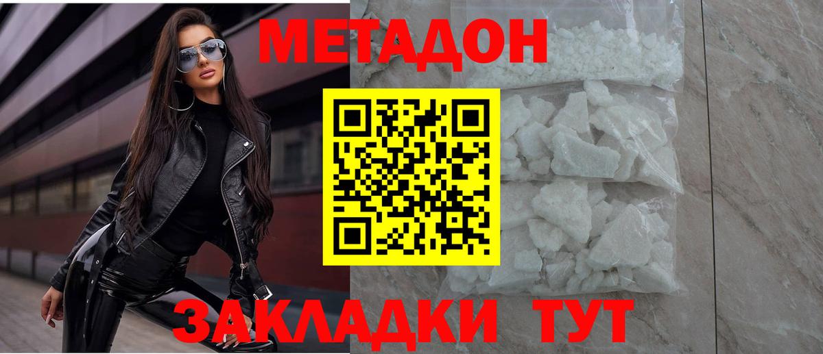 Ставрополь  Метадон белоснежный  Вход с VPN  МЕТАДОН кристалл 