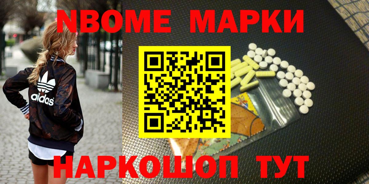 Марки 25I-NBOMe  Марки NBOMe 1,8мг  Марки NBOMe 1,8мг  Вход с VPN  Ставрополь 